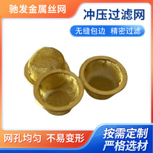 水晶烟斗过滤网帽助燃黄铜滤网 帽形过滤网包边碗形烟斗过滤网