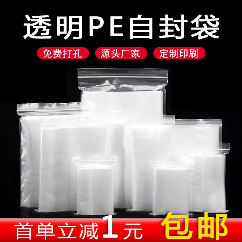 In-Stock Transparent Pe Sealing Bags, Thickened Square Self-Sealing Bags, Sealed Bags, Food Packaging Bags, Storage Plastic Bags