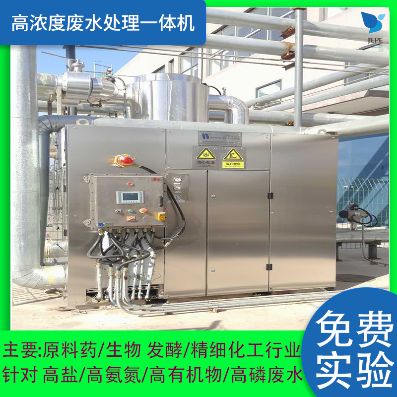 磷酸盐 氨氮 硫酸盐 高盐化工废水处理设备【厂家直销 免费设计】