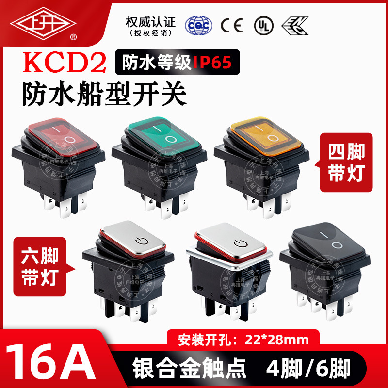 上开牌防水船型开关带灯KCD2船形翘板电源开关4/6脚 16A 250V