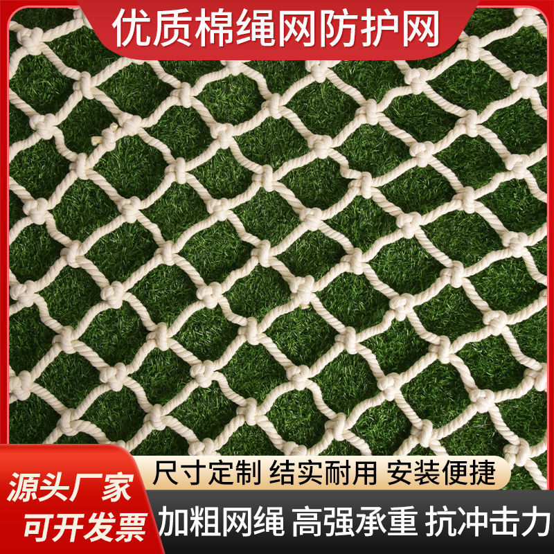棉绳网纯棉装饰编织网安全网白色棉线绳网吊顶网挂衣网楼梯防护网