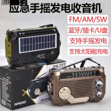 应急便携收音机太阳能手摇发电老年人半导体多波段收音机3970