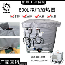 800L噸桶加熱保溫套溫區及類型定制智能控溫電熱絲可調溫加熱器