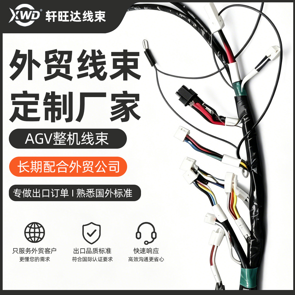线束定制AGV仓储机器人工业洗地机无人机AI源头厂家专做小多芯