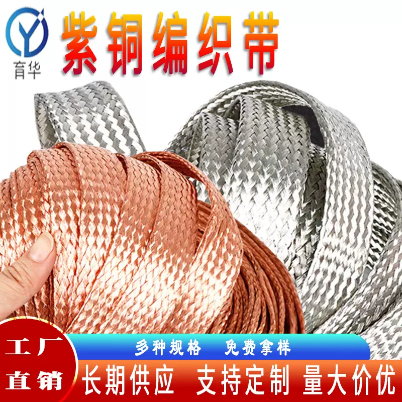 铜编织带软连接 镀锡铜编织带导线 扁平屏蔽护套线多平方现货供应