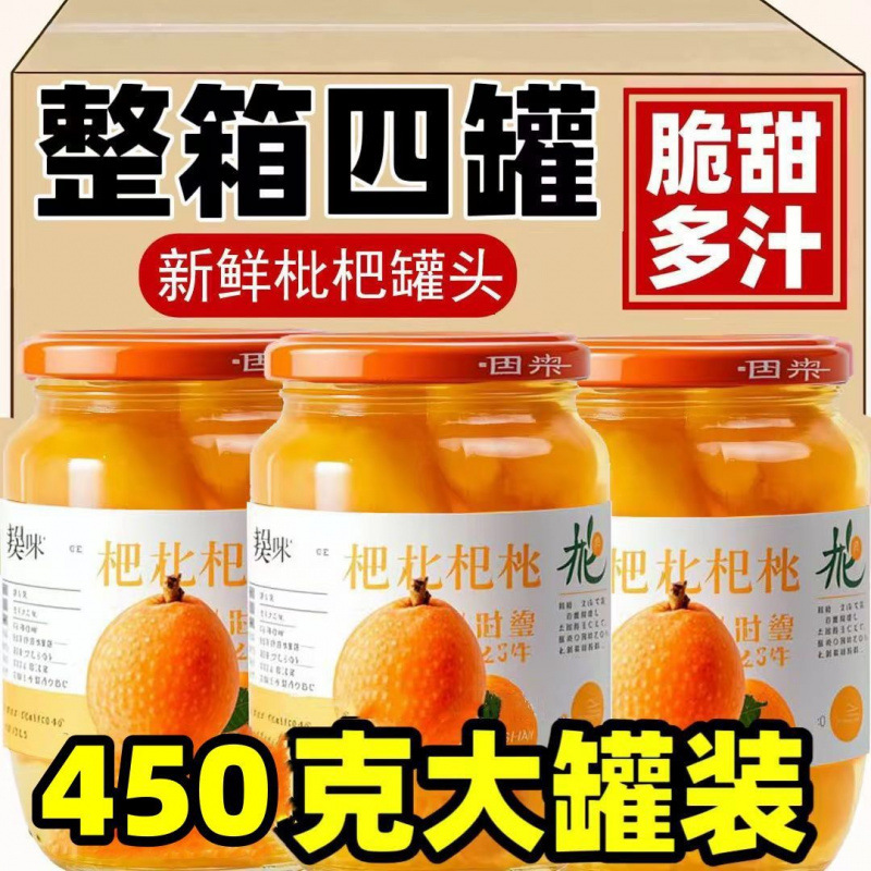 新鲜枇杷罐头当季大果肉糖水水果罐头现摘即食罐装整箱商用批发