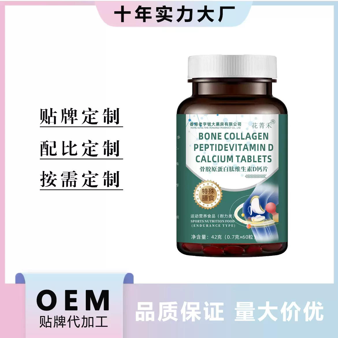 花菁禾骨胶原蛋白肽维生素D钙片 维生素咀嚼片 钙片厂家代工定制