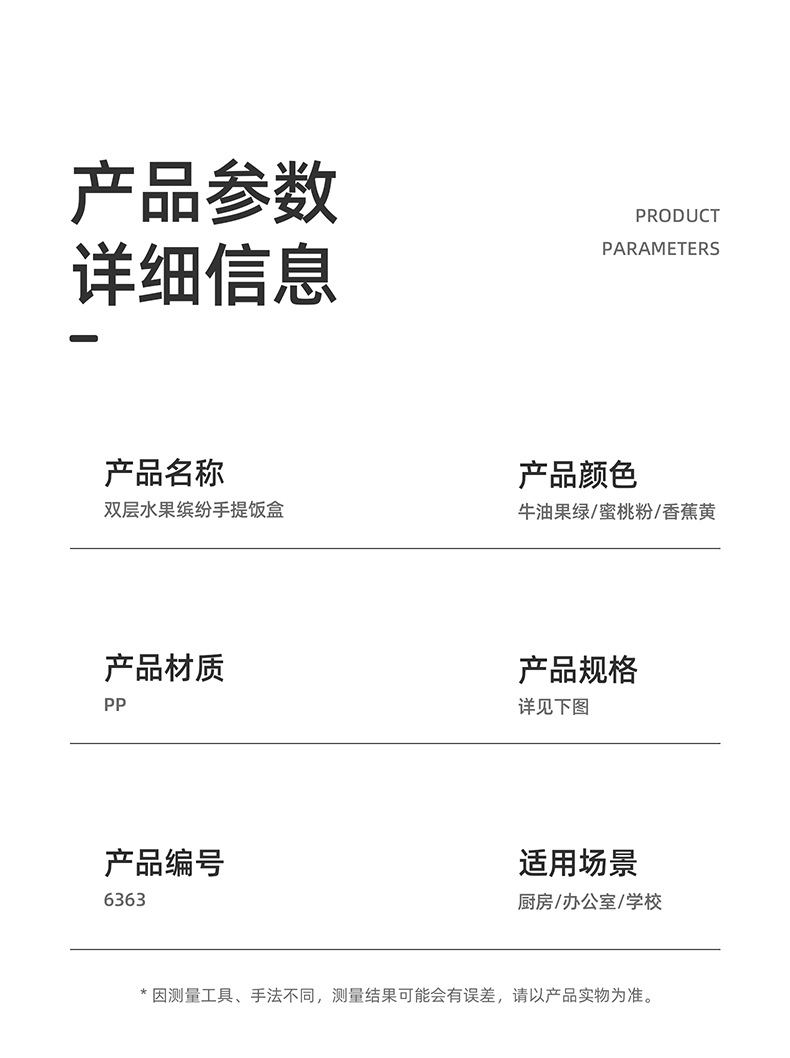 6363-双层水果缤纷手提饭盒-详情_15