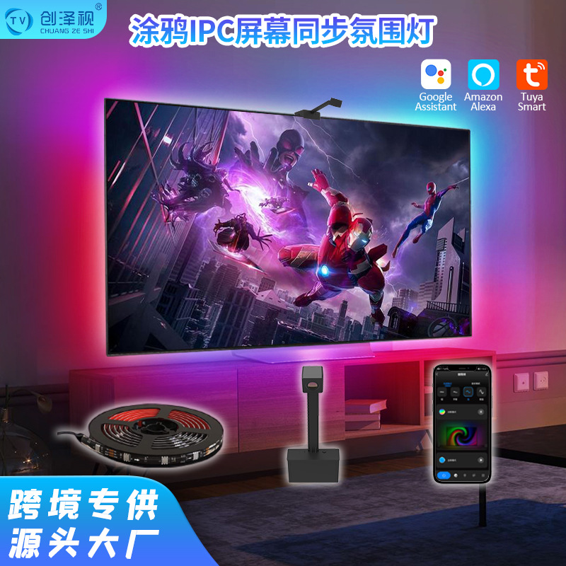 源头工厂涂鸦IPC屏幕取色器灯带Alexa 跨境爆款RGB幻彩电竞氛围灯