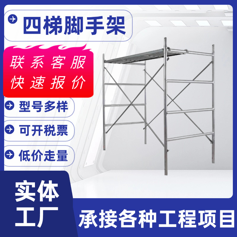 河北工厂现货脚手架全套工地专用建筑移动活动踏板钢支撑脚手架