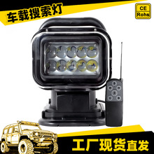 车载旋转搜索灯 遥控车顶探照灯 汽车户外照明灯led越野车探照灯