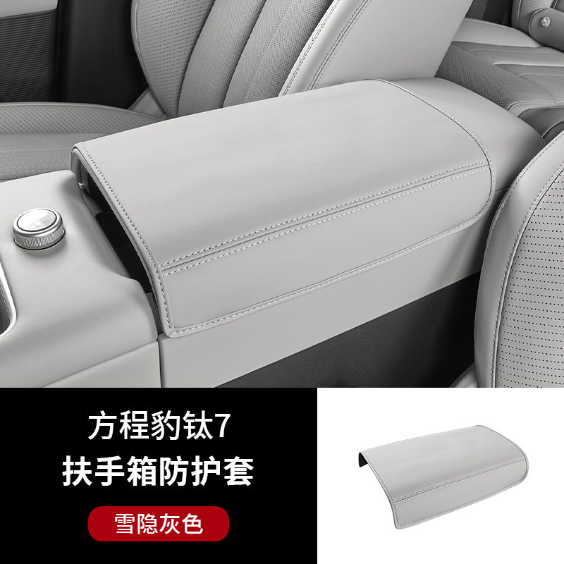 For BYD Fang Cheng – Fangchengbao Chair back anti-kick pad - without-logo-fang-cheng-bao-ti7-dedicated-armrest-box-cover-original-car-snow-hidden-gray-1-piece
