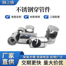 不锈钢楼梯扶手栏杆配件接头圆管连接件支撑固定立柱穿孔连接件