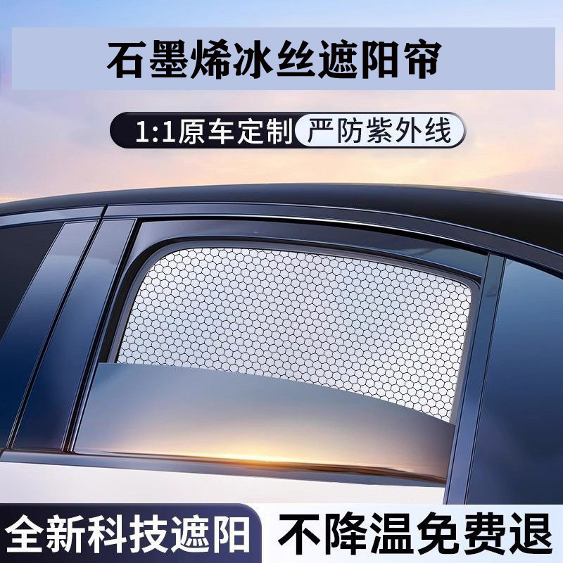 Car Sunshade, Custom-Made Graphene Privacy Curtain, Sun Protection and Heat Insulation Sunshade, Car Side Window Sunshade