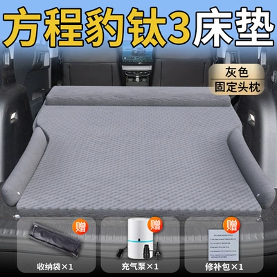 Equation Leopard Titanium 3 Car Vehicle-mounted inflatable bed - standard-upgraded-model-formula-leopard-titanium-3-special-gray-integrated-headrest-wave-point-wing-style