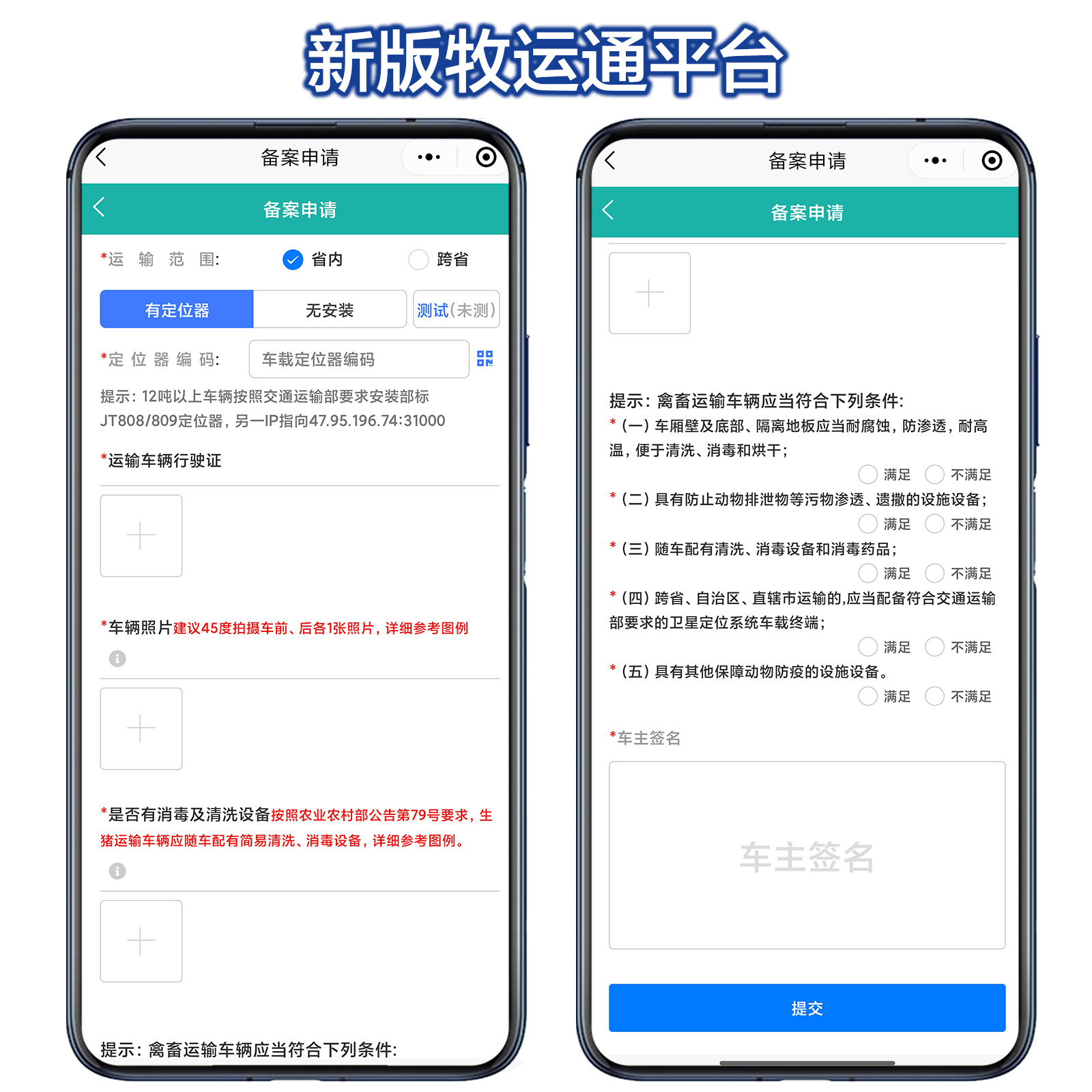 Special GPS tracker for livestock transportation, Beidou model JT808, registered with the Bureau of Livestock and Poultry, tracking device