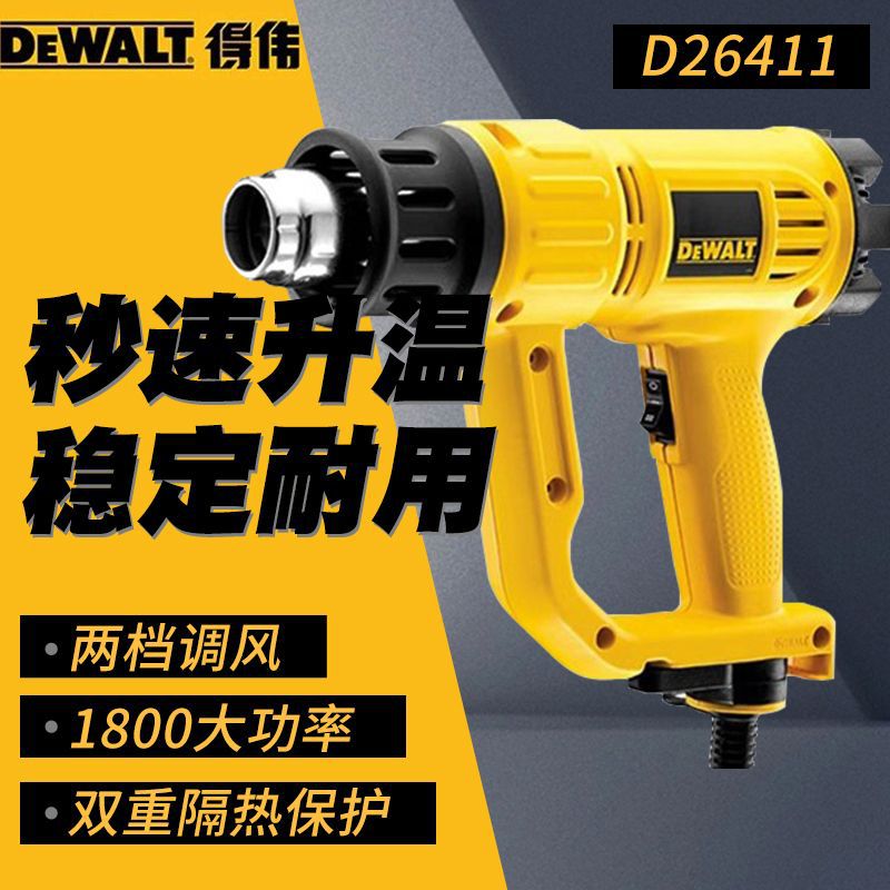 DEWALT得伟热风枪工业塑料调温烤枪数显热风筒贴膜热吹风机D26411