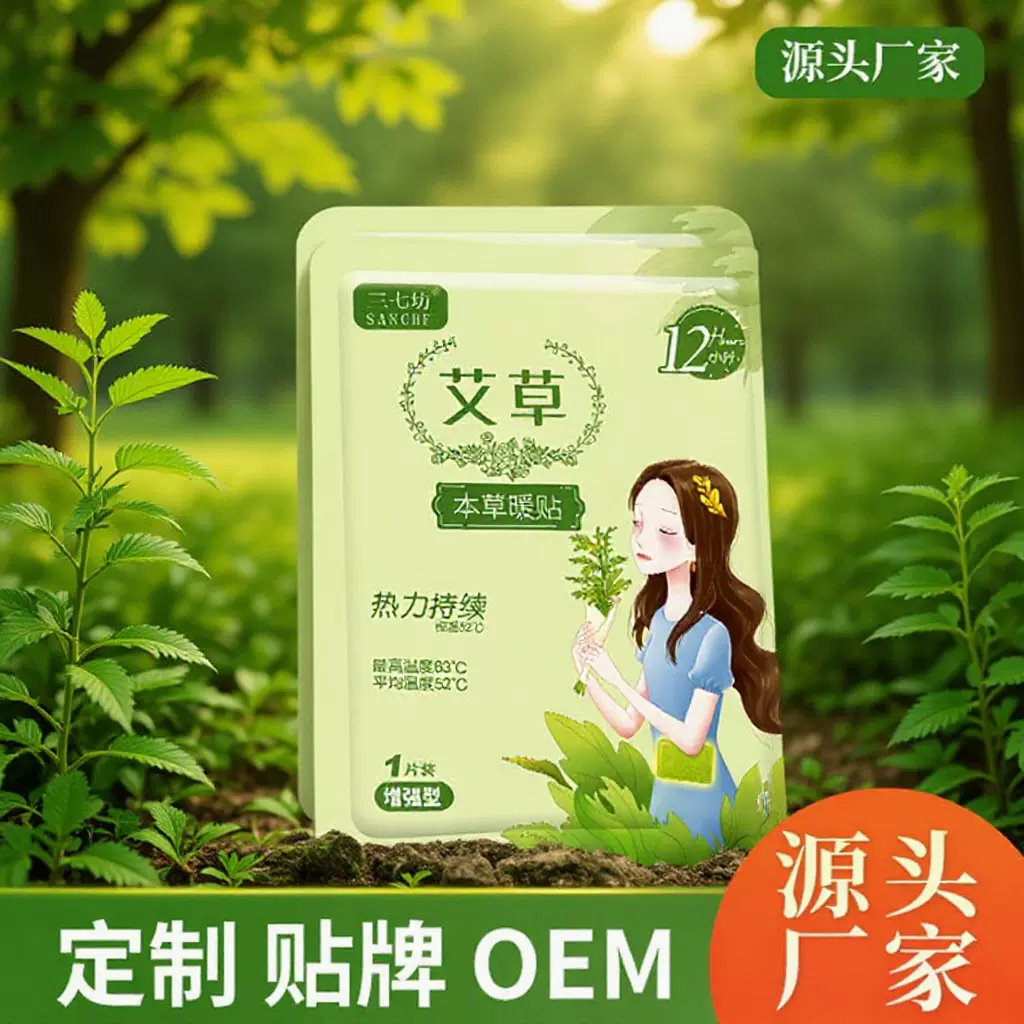 暖贴暖宝宝热姜贴发热贴暖发热暖宝宝艾草生姜益母草暖宝宝贴
