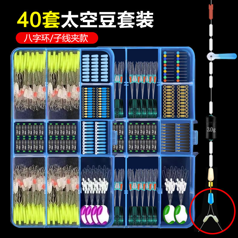 7+2 Space Bean Set Silicone Transparent Scale Lead Line Clip Float Holder Line Set Fishing Accessories Fishing Gear Set