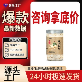 益多宣西洋参片爆款现货速发50g源头工厂直发一件代发批发OEM定制