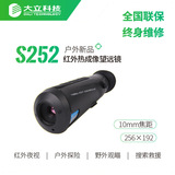 DALI Инфракрасная тепло визуализация Телескоп S252/H Наружные наблюдения за птицами Просмотр ночной рыбалки с высокой точки зрения горячей визуализации тепловое прицел