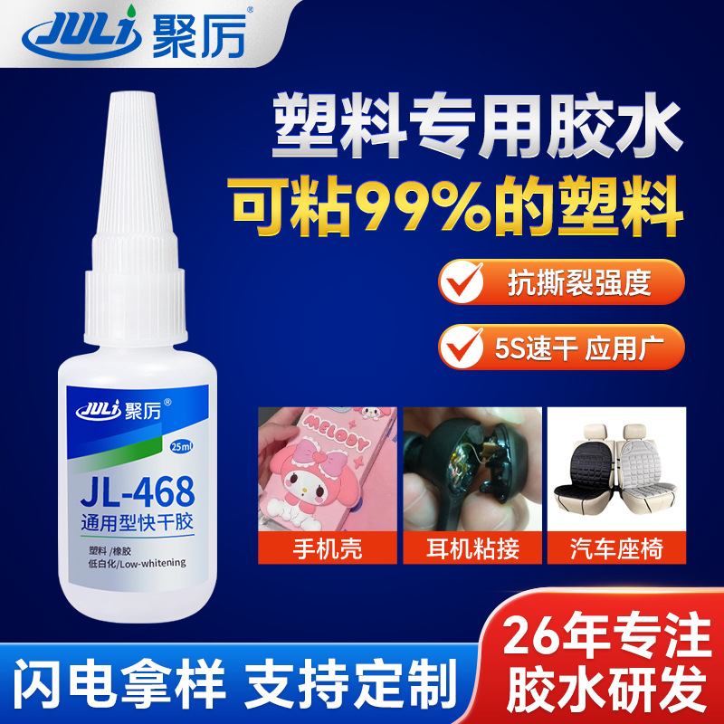 abs专用胶水 abs互粘 PVC快干胶水 无白化强力瞬间胶
