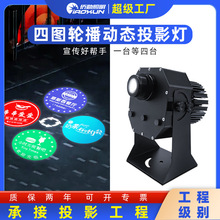四图投影灯DXM512同步轮播广告logo灯工程文旅图案投射灯亮化工程