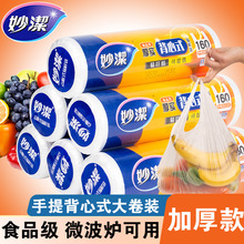 妙洁保鲜袋背心式中特大号家用食品级pe手提式食品袋加厚冰箱专用
