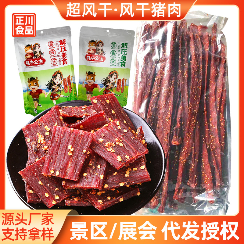 猪肉干风干猪肉零食批发厂家景区特产展会手撕猪肉干小吃食品散装