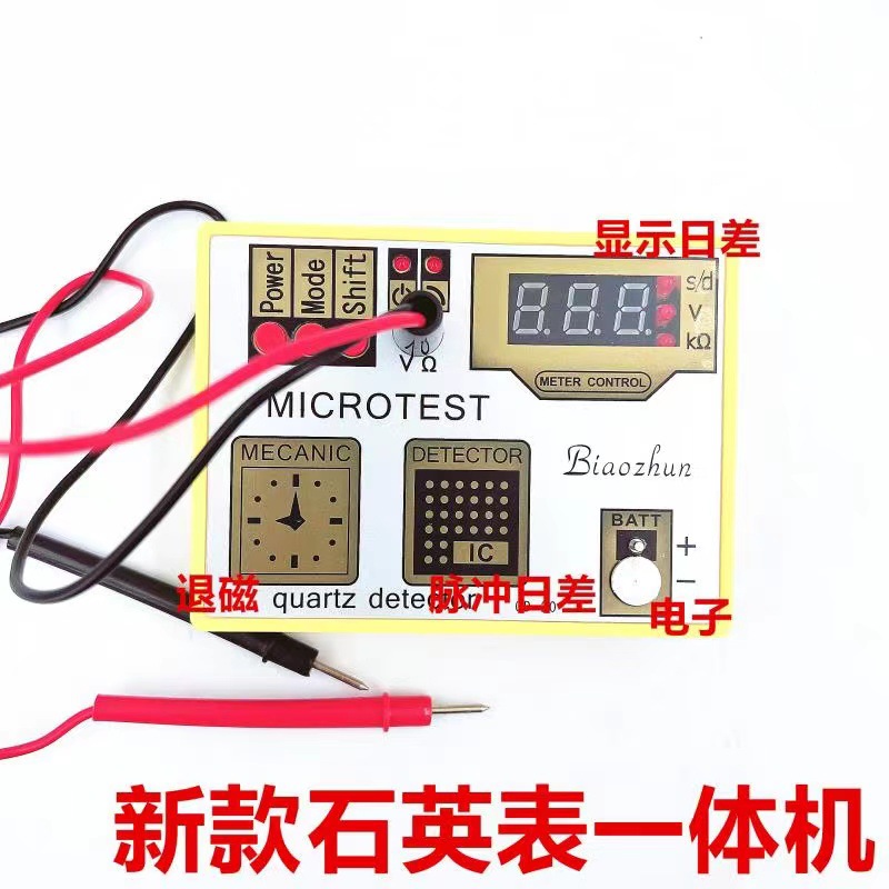 修表工具 石英表机芯 电池检测仪 多功能手表机芯脉冲测电仪退磁