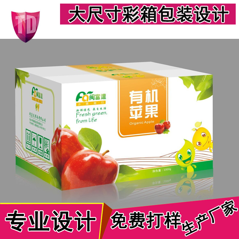 彩印彩箱定 做彩印纸盒 水果彩箱定 超大彩色纸箱生产 包装盒