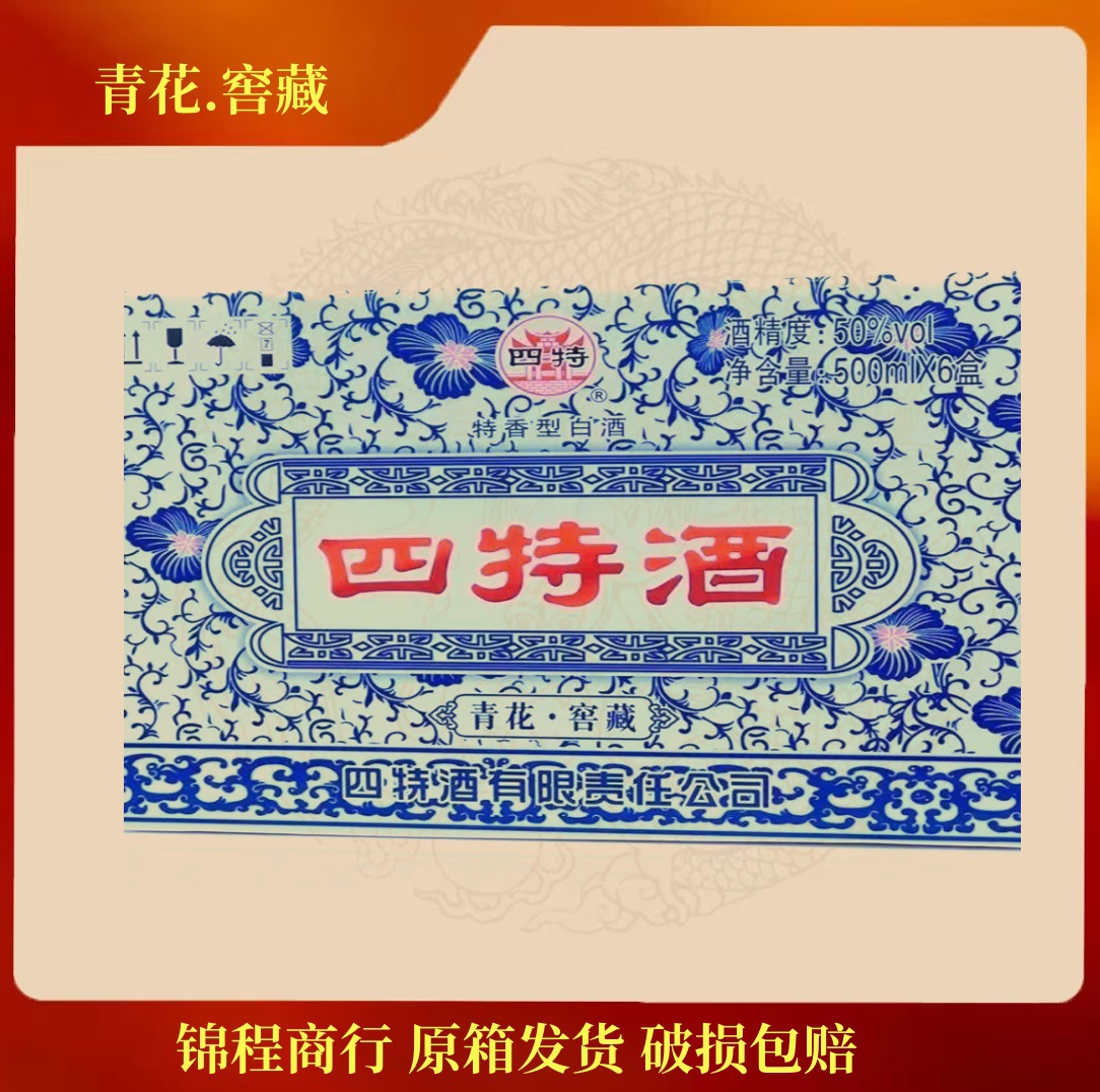 四特酒50度青花窖藏500ml*6瓶整箱特香型白酒江西名酒2016年产
