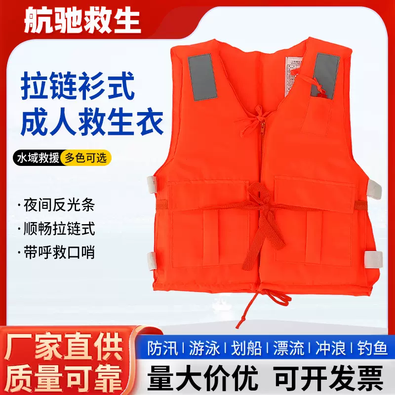 成人拉链衫式救生衣防汛涝漂流防洪救援船用工作救生衣