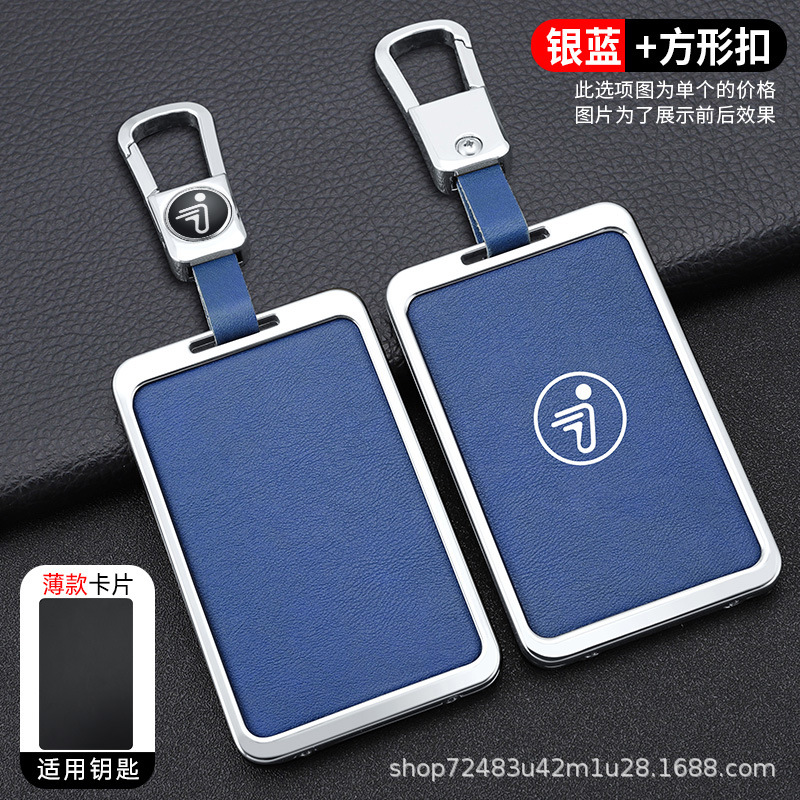 Vehicle NFC | Ninebot Electric vehicle key cover shell - blue