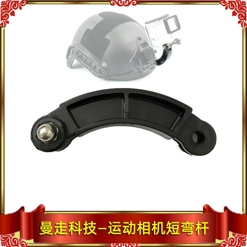 Gopro13 короткий изогнутый кронштейн для шлема, улучшенная модель, подходящая для DJI/Insta360/Xiaoy/Guntain Dog и других камер
