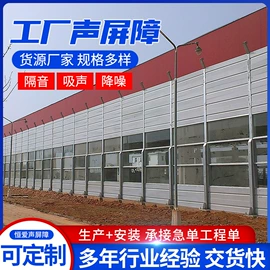 声屏障;防护栏;工业噪声控制