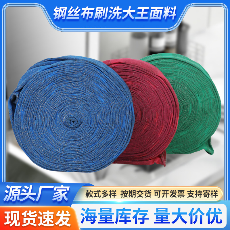 Paño de limpieza de alambre de acero para limpieza de cocina, esponja de lavado de platos semiterminada, paño de limpieza antiadherente.