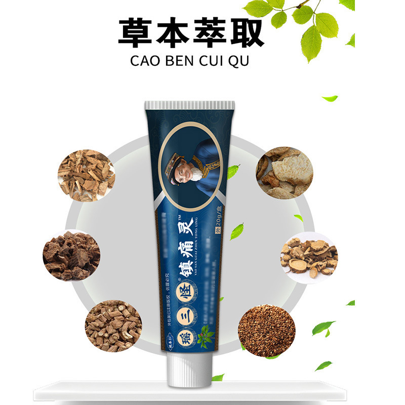 姚本仁瑶三怪镇痛灵 电视同款 一件代发|undefined
