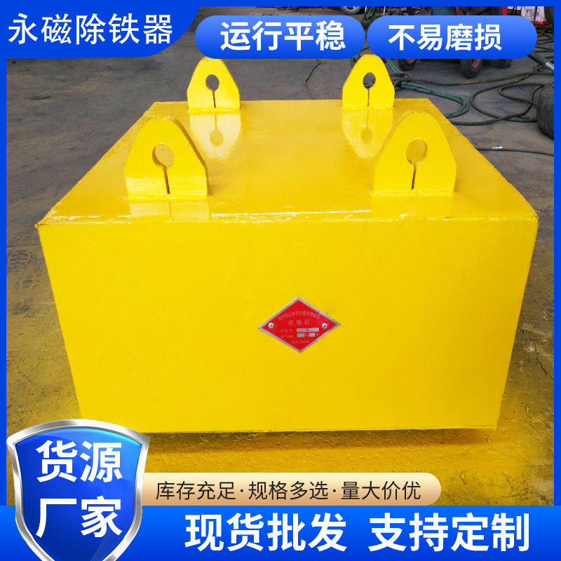 永磁除铁器 方长型除铁器 煤矿铁矿磁选设备 永磁板式除铁器