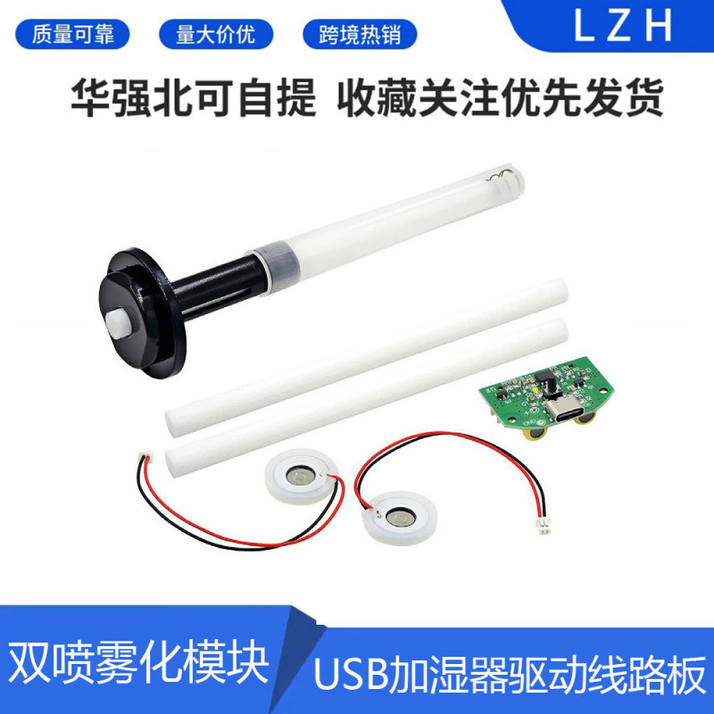 Dual Spray Atomization Module USB Humidifier Drive Circuit Board Atomization Experimental Equipment Ultrasonic DIY Incubation Equipment