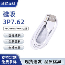 3pin磁吸充电线智能手表榨汁杯3针7.6mm充电线USB手环磁吸数据线