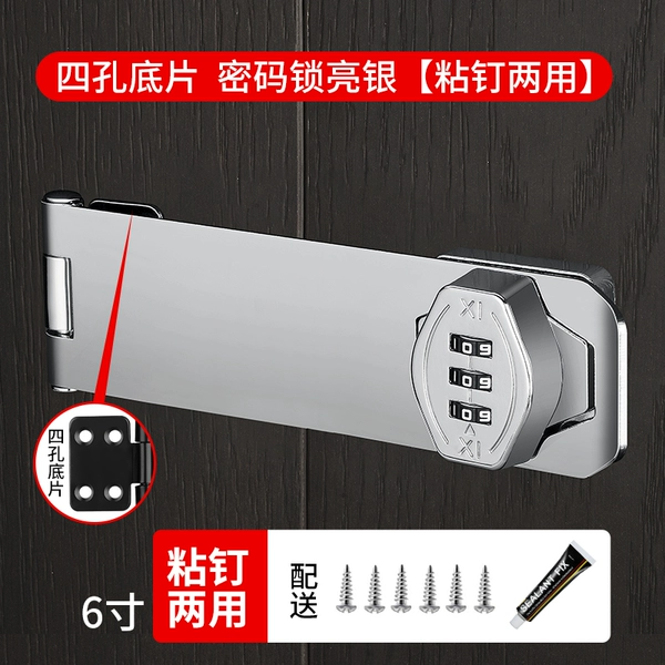 6 -inch four -hole film password lock bright silver [twisting of sticky nails]
