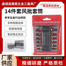 电动工具配件;机修组合工具;套筒扳手