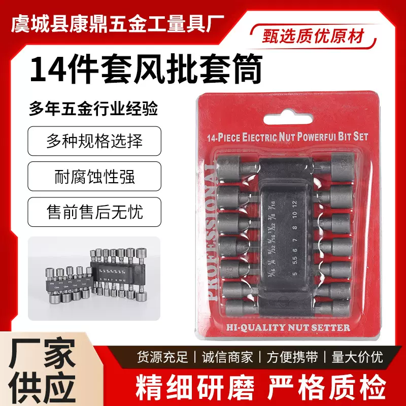 厂家批发批发14件套风批六角套筒套筒头磁性电动螺丝批头强磁套筒