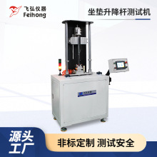 坐垫升降杆测试机顶压测试延长臂微动开关自动化坐垫升降杆试验机