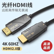 hdmi光纤线2.0版4K60hz工程穿管机顶盒大屏电视PS5高清线