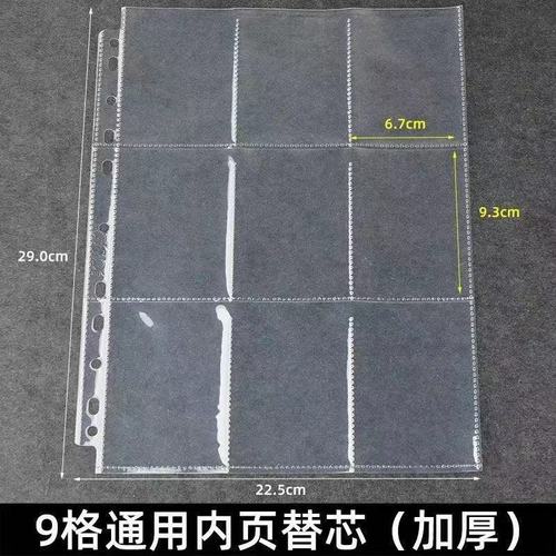 Jiugongge PP loose-leaf transparent card album inner page game card star card four-frame collection album 11 holes A4 card page