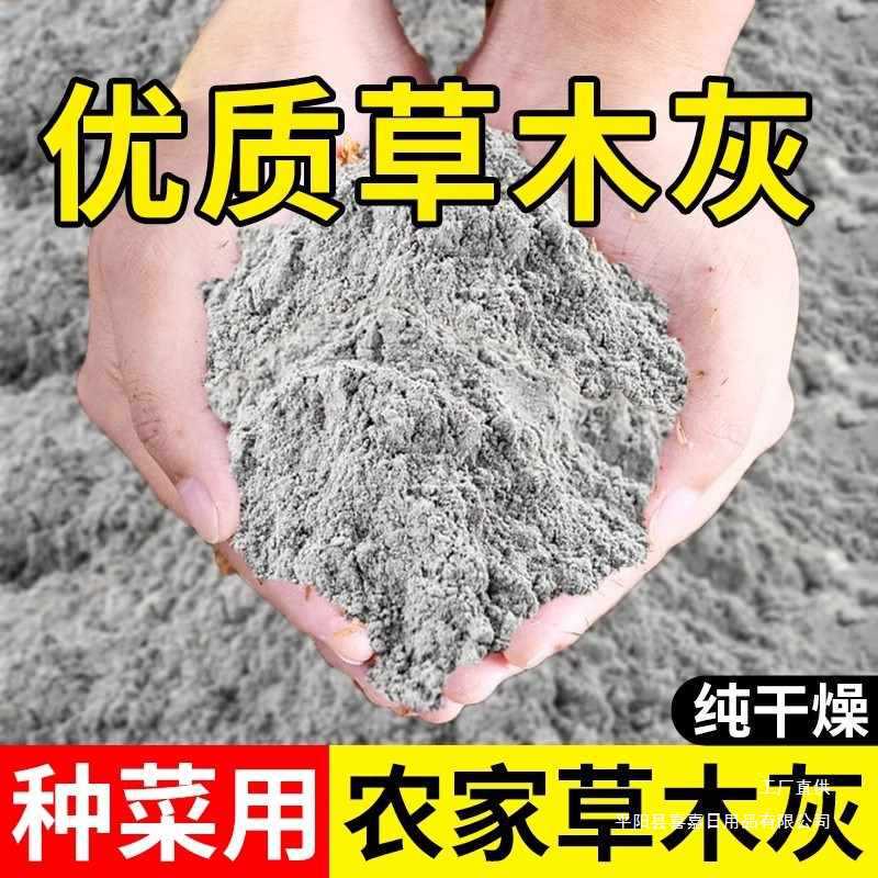 Ash from Agricultural Wood, Stove Ash, Stove Chamber Ash, Agricultural Fertilizer, Potted Gardening Fertilizer, Ash for Growing Vegetables