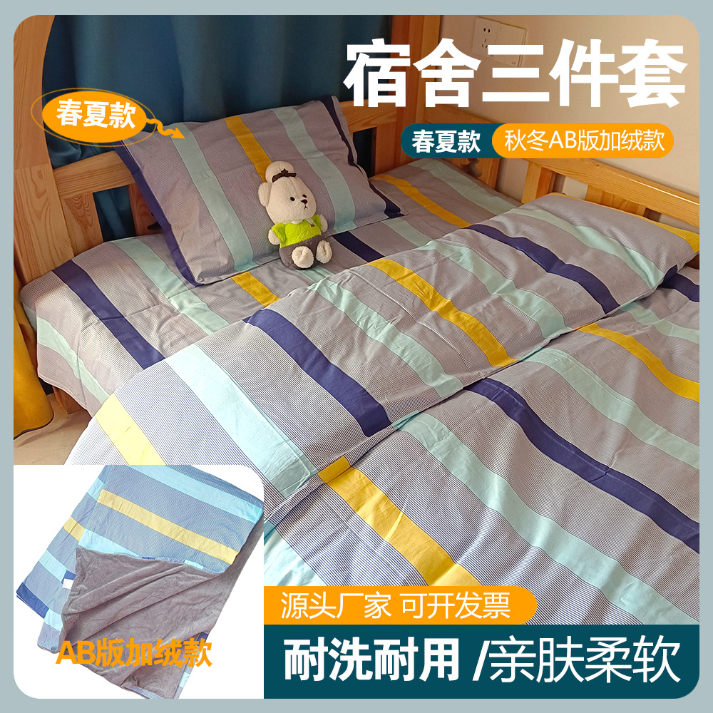 Pure Cotton Bed Sheetss, Quilt Covers, Pillowcases, Single Student Corporate Hospital, Nursing Home, School Dormitory Bed Three-Piece Set Wholesale