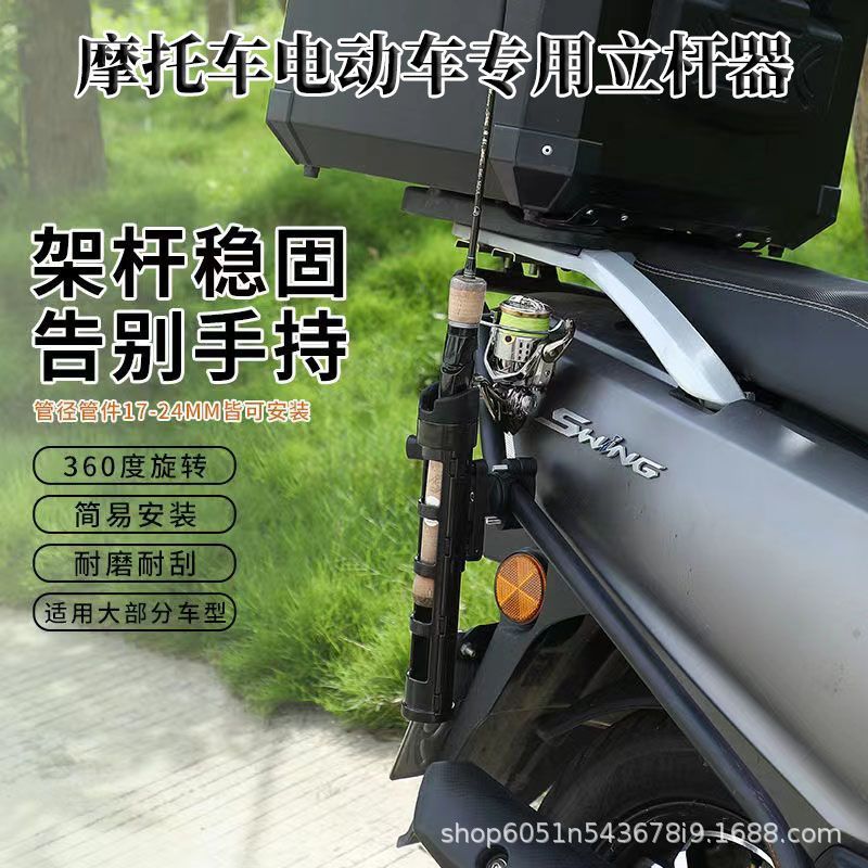Motorcycle fishing rod holder, universal for electric vehicles, waterproof and portable fishing fixture for riding